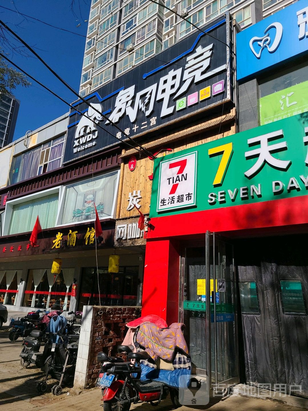 象网电竟(五龙口店)