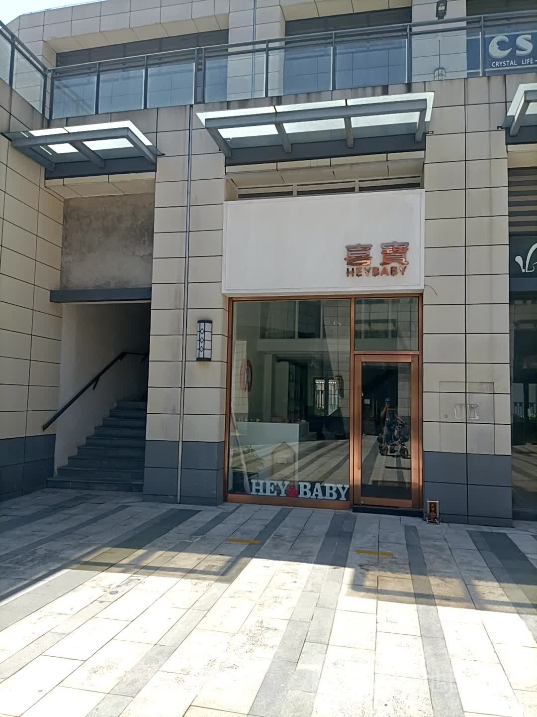喜宝母婴店
