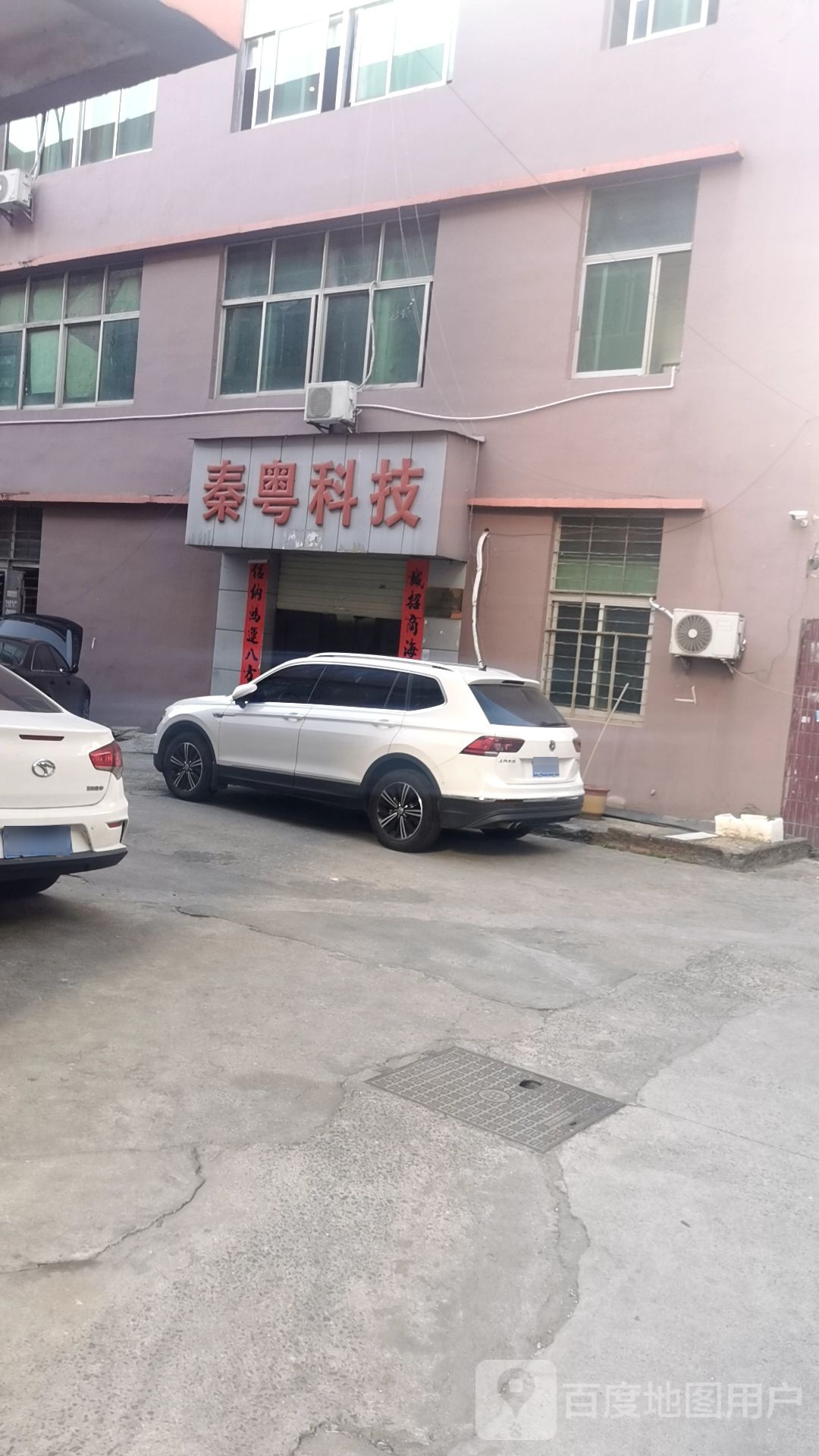 秦粤科技