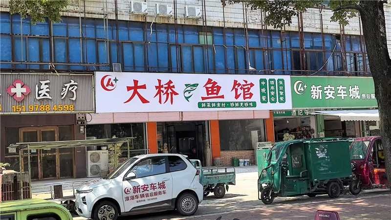 大桥鱼馆(娄星北路店)