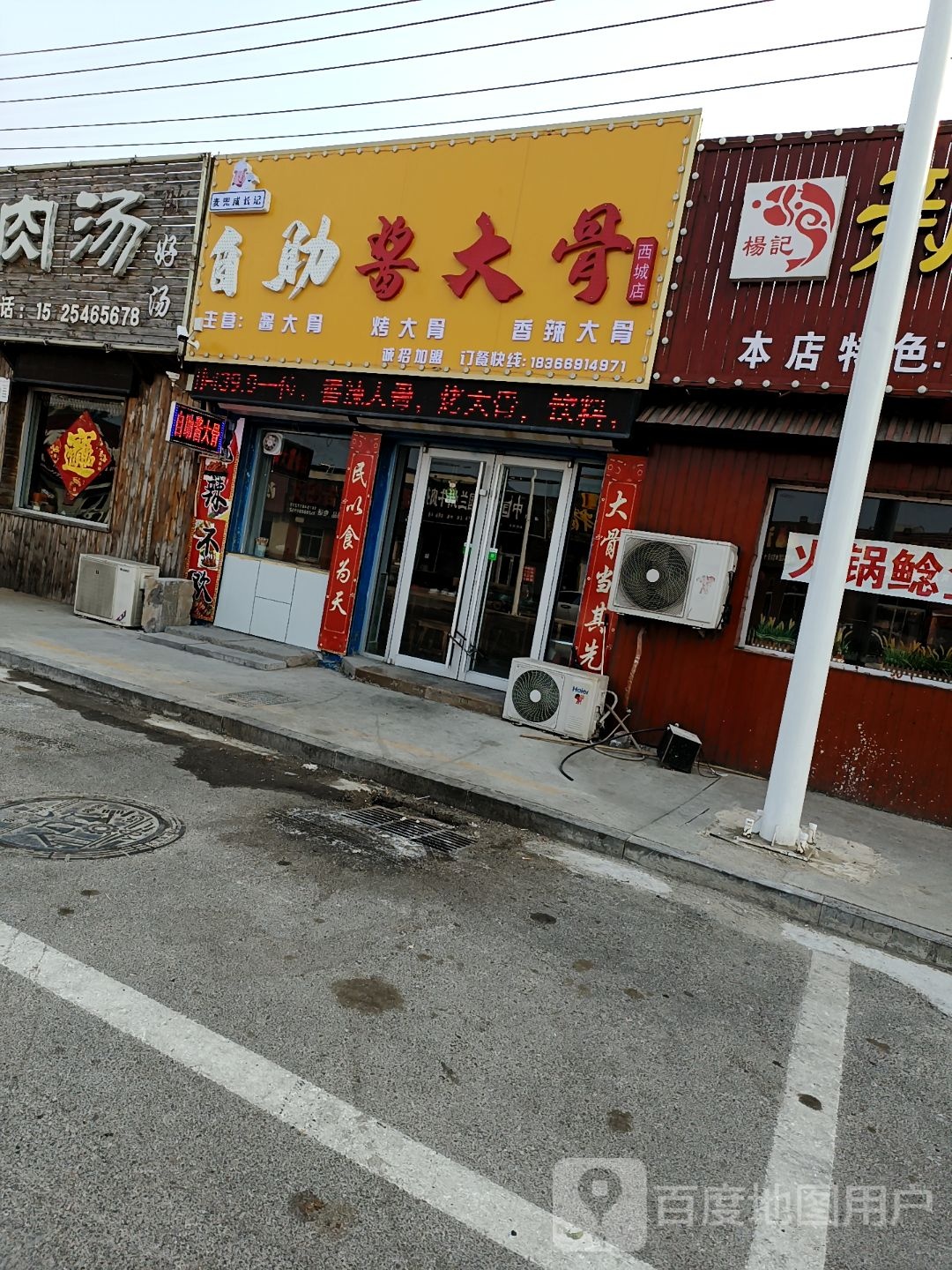 麦兜成长记自助酱大骨(西城店)