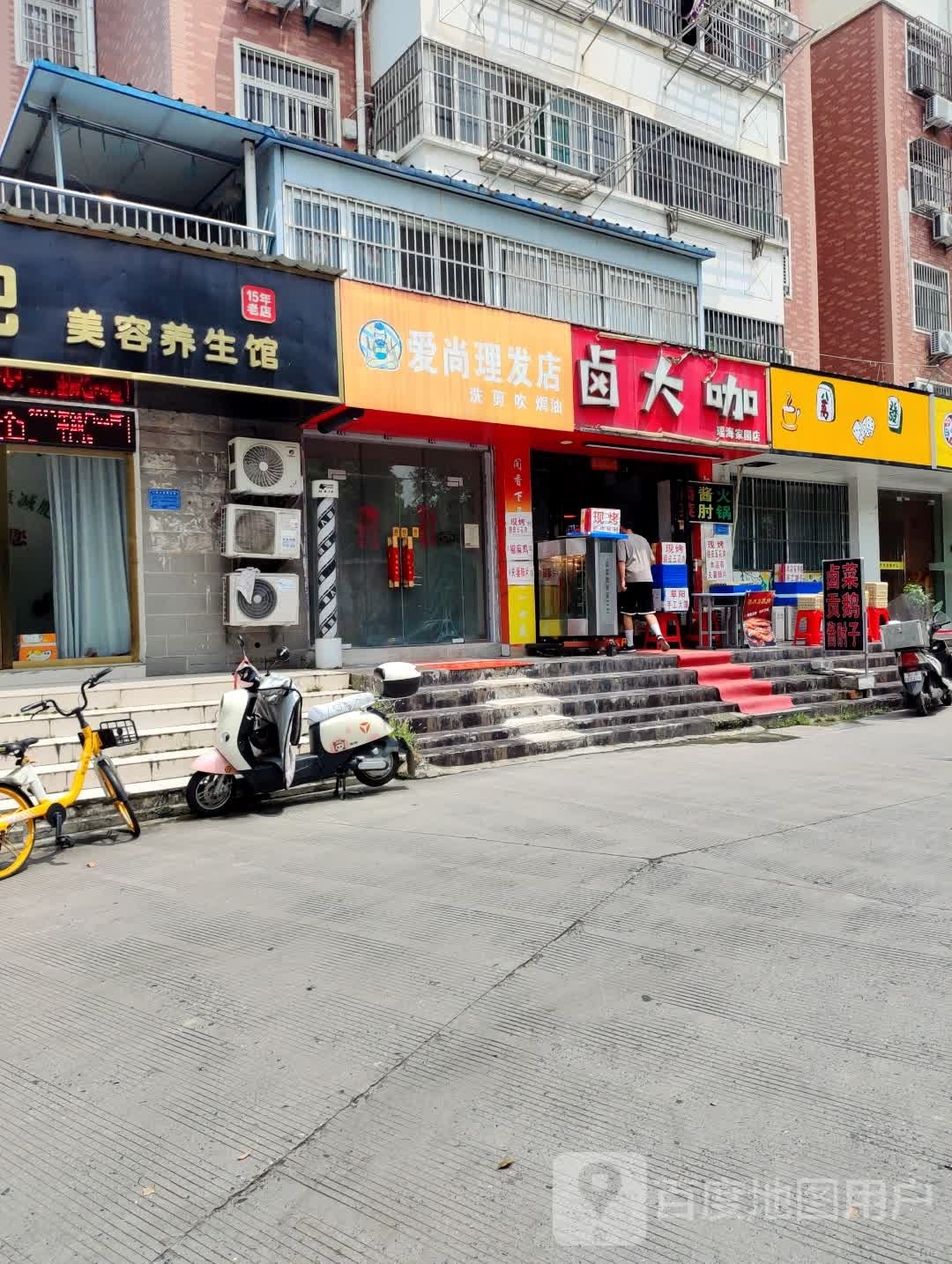 爱尚理发店