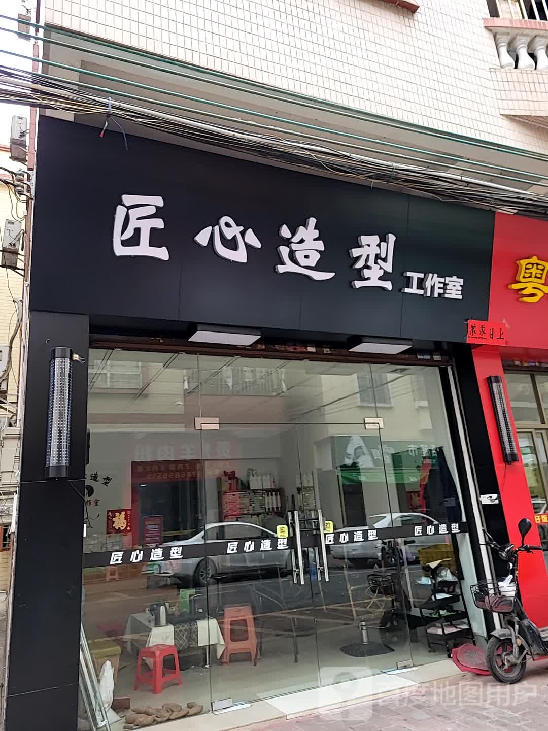 匠新造型