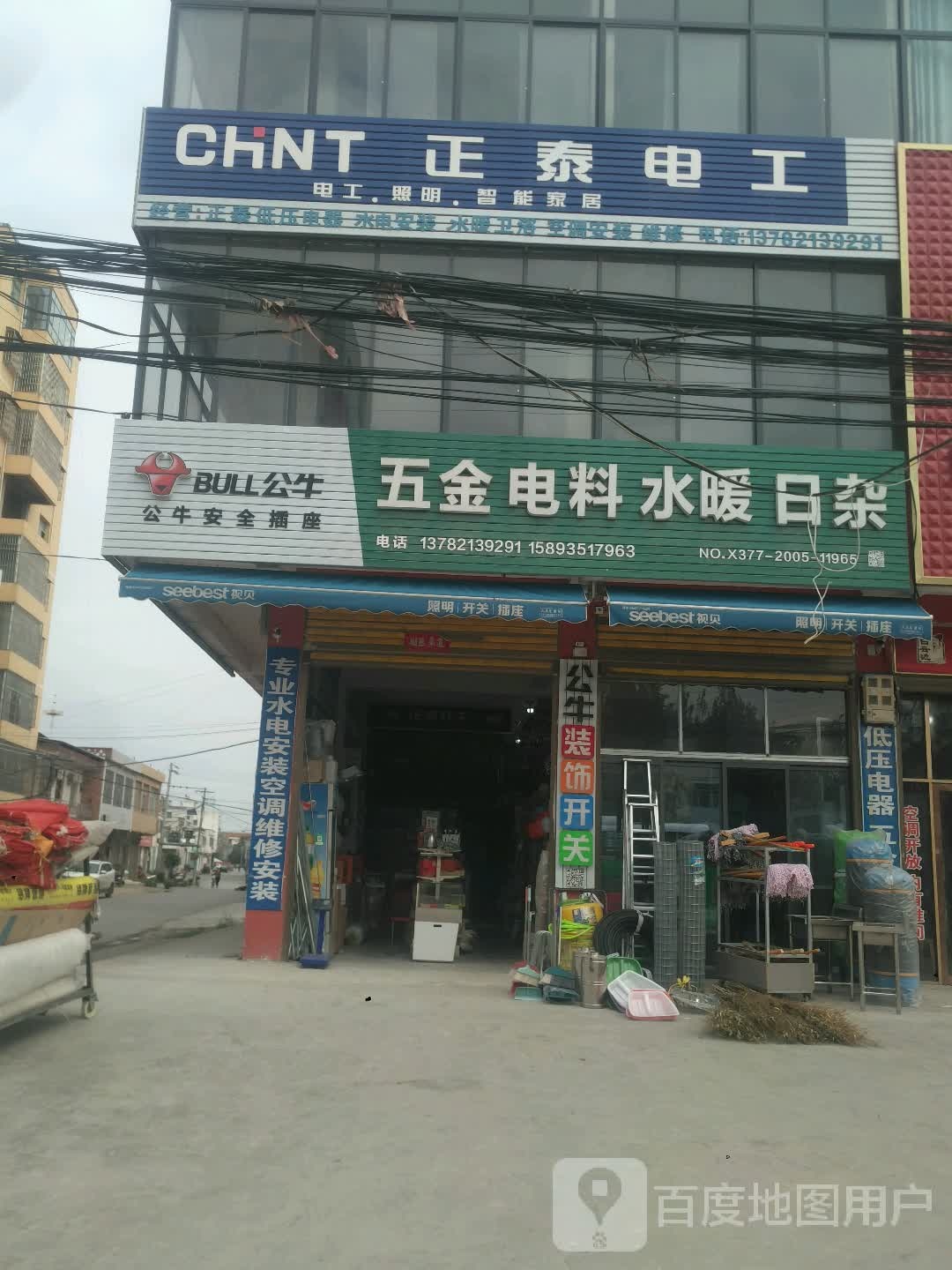 正泰电工(平安路店)