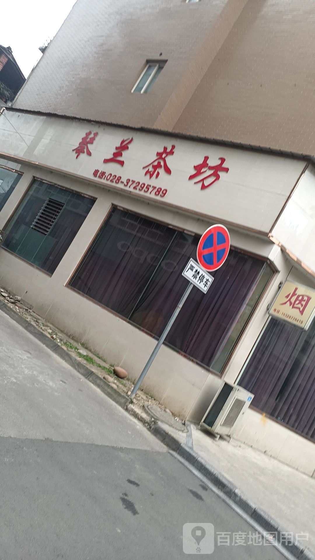 琴兰茶坊