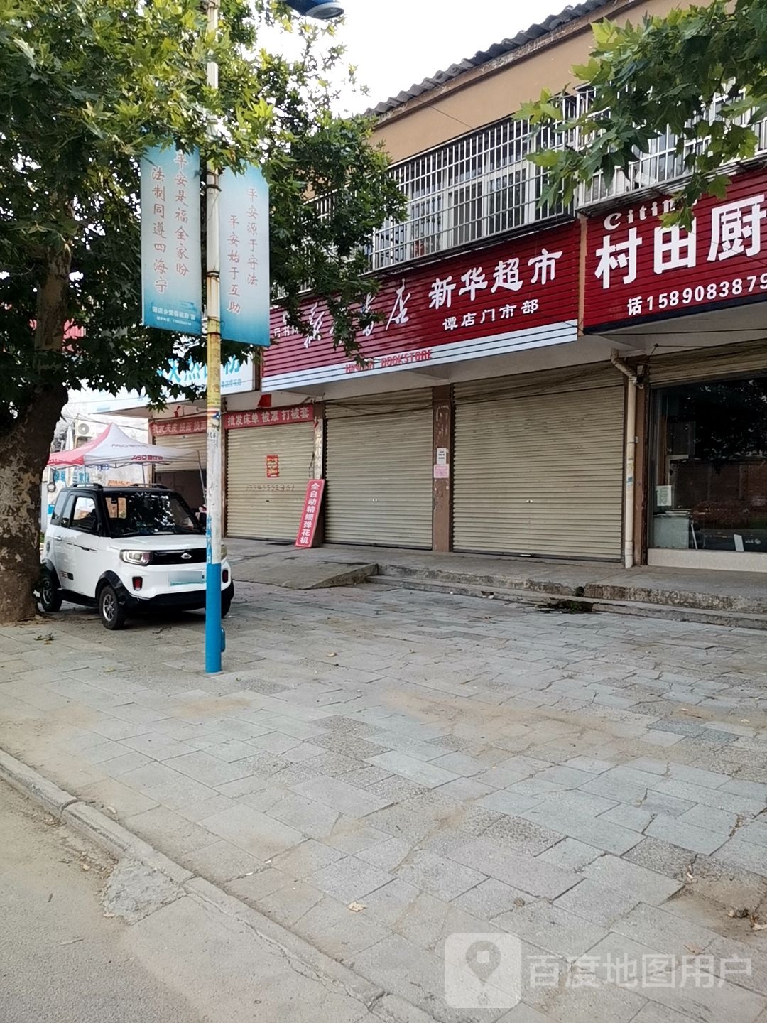 新华美食(Y003店)