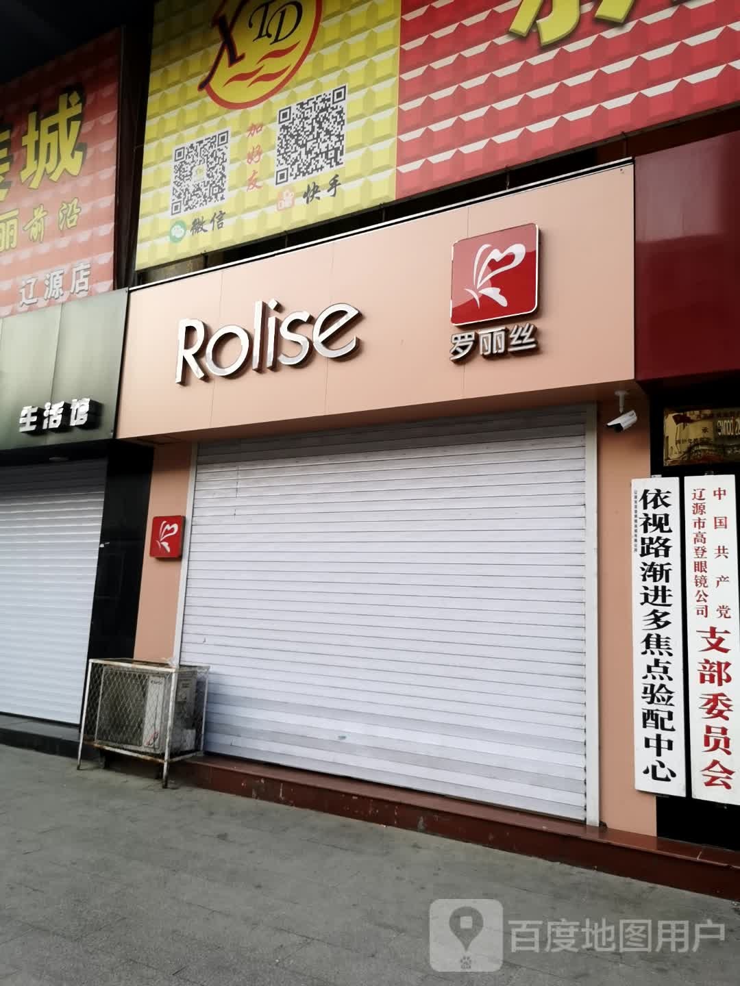 依视路渐进多焦点验配中心(百乐购物广场店)