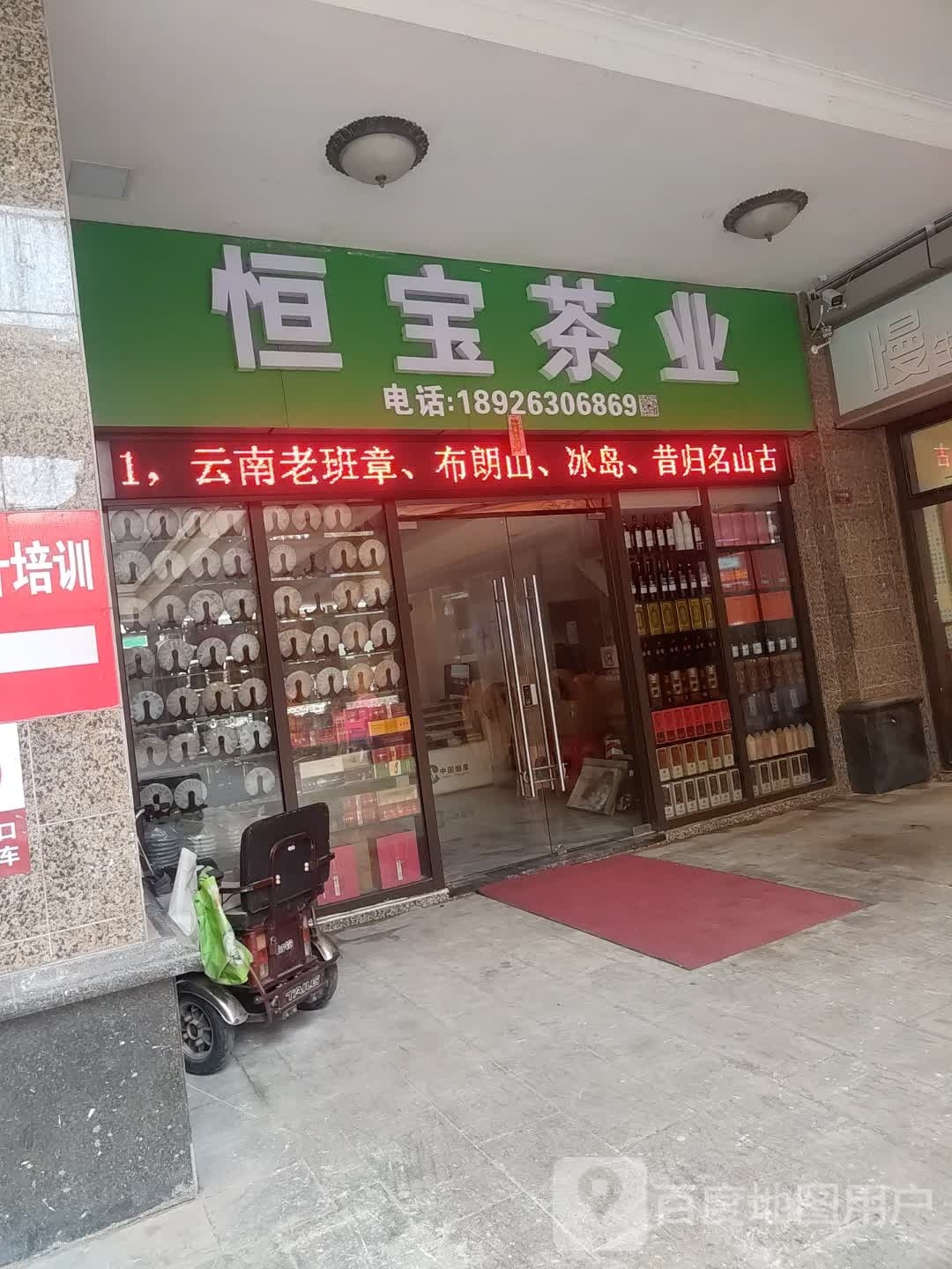 恒宝茶业