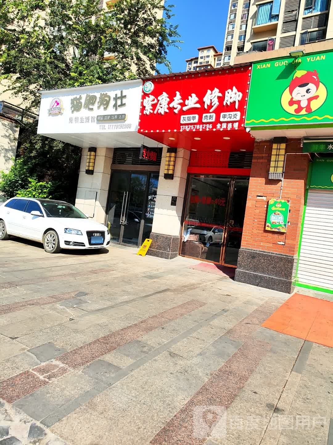 猫肥狗壮宠物生活馆(力高澜湖小区店)