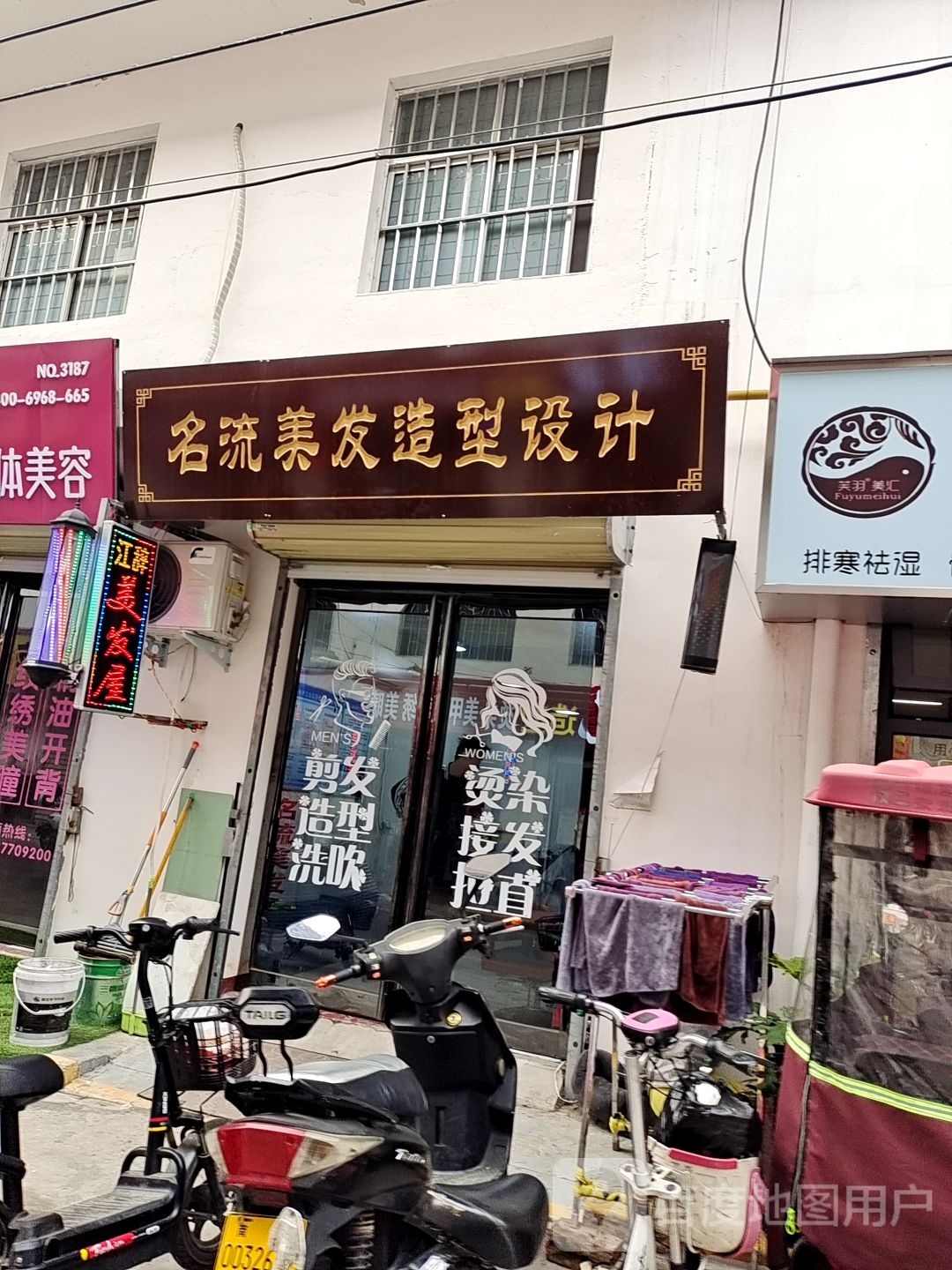 名流美发造型设计(文明路店)