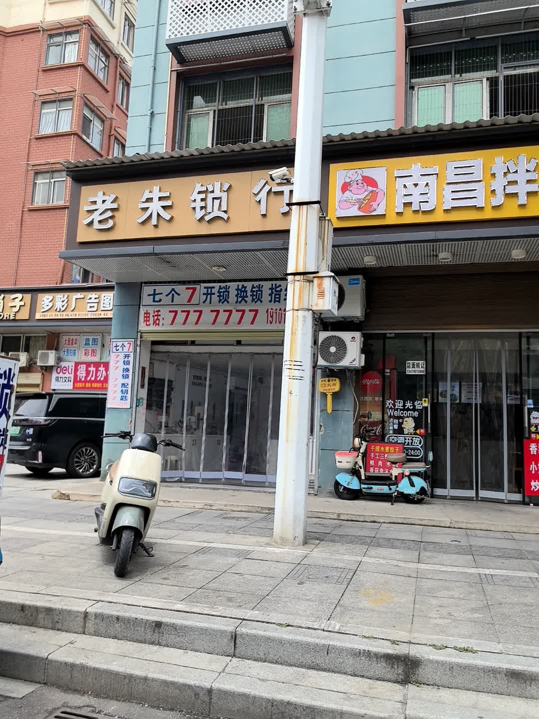 七个7开锁换锁指纹锁