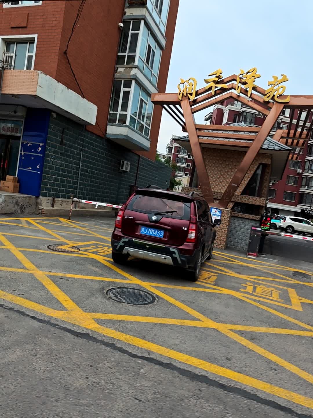 润禾泽苑