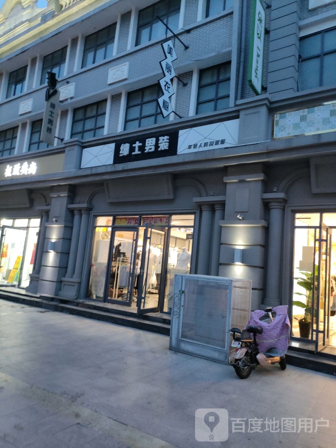 美丽衣橱(马道街步行街店)