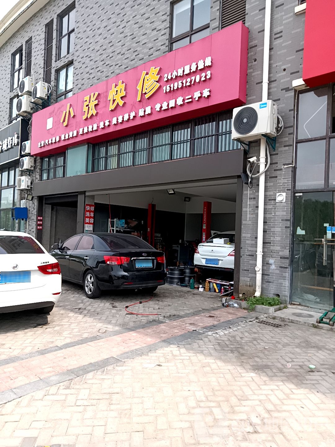 小张快修