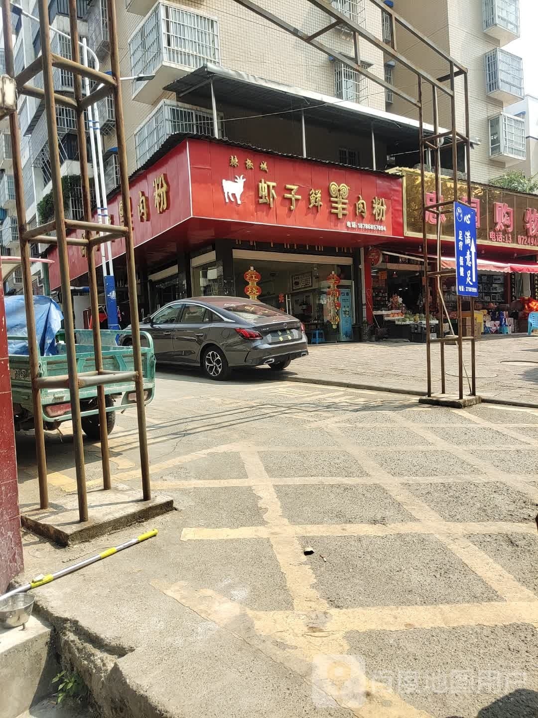 虾子牛肉粉(拓东豪庭店)