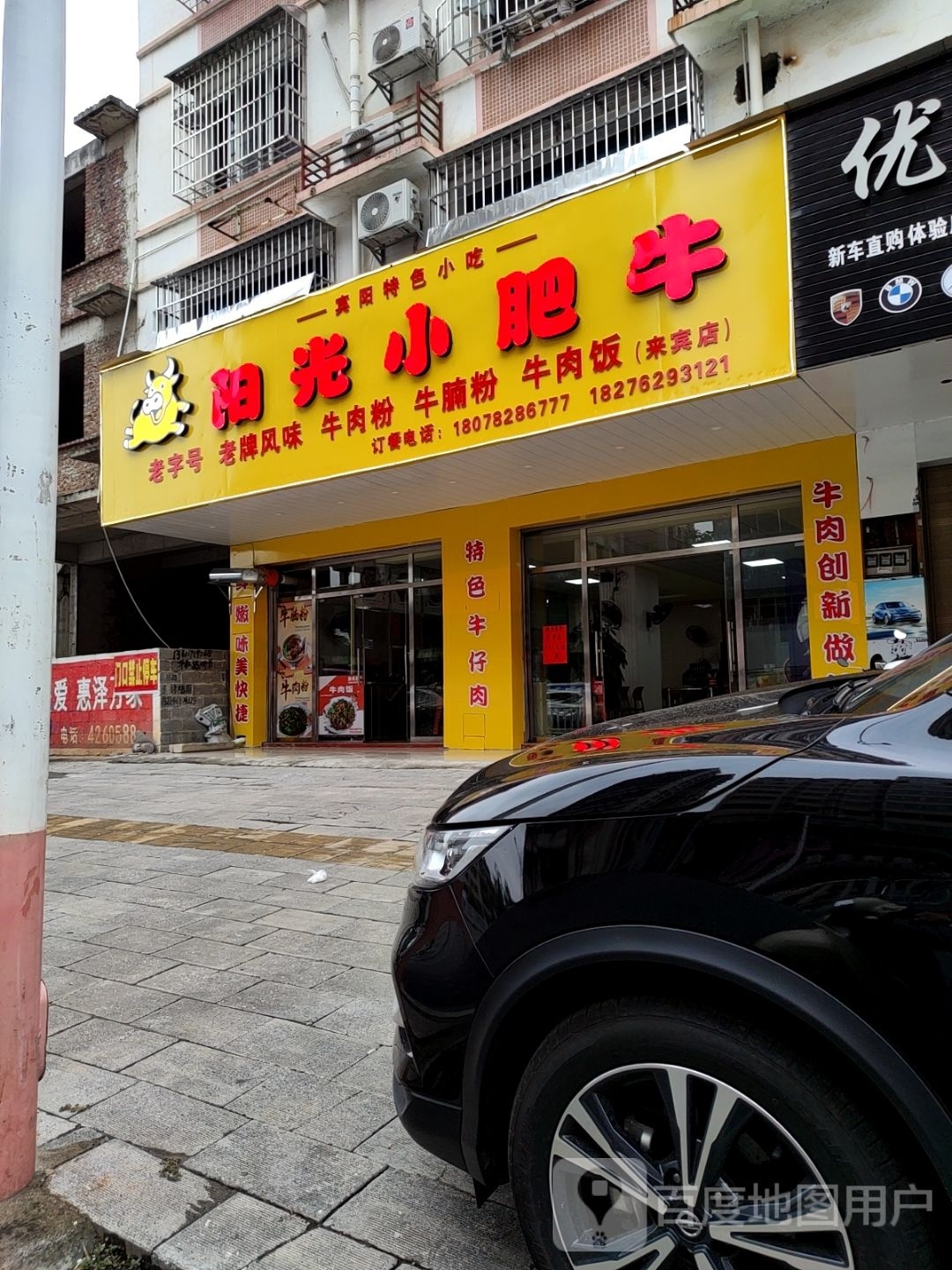 阳光小肥牛·牛肉粉&牛肉饭(来宾店)