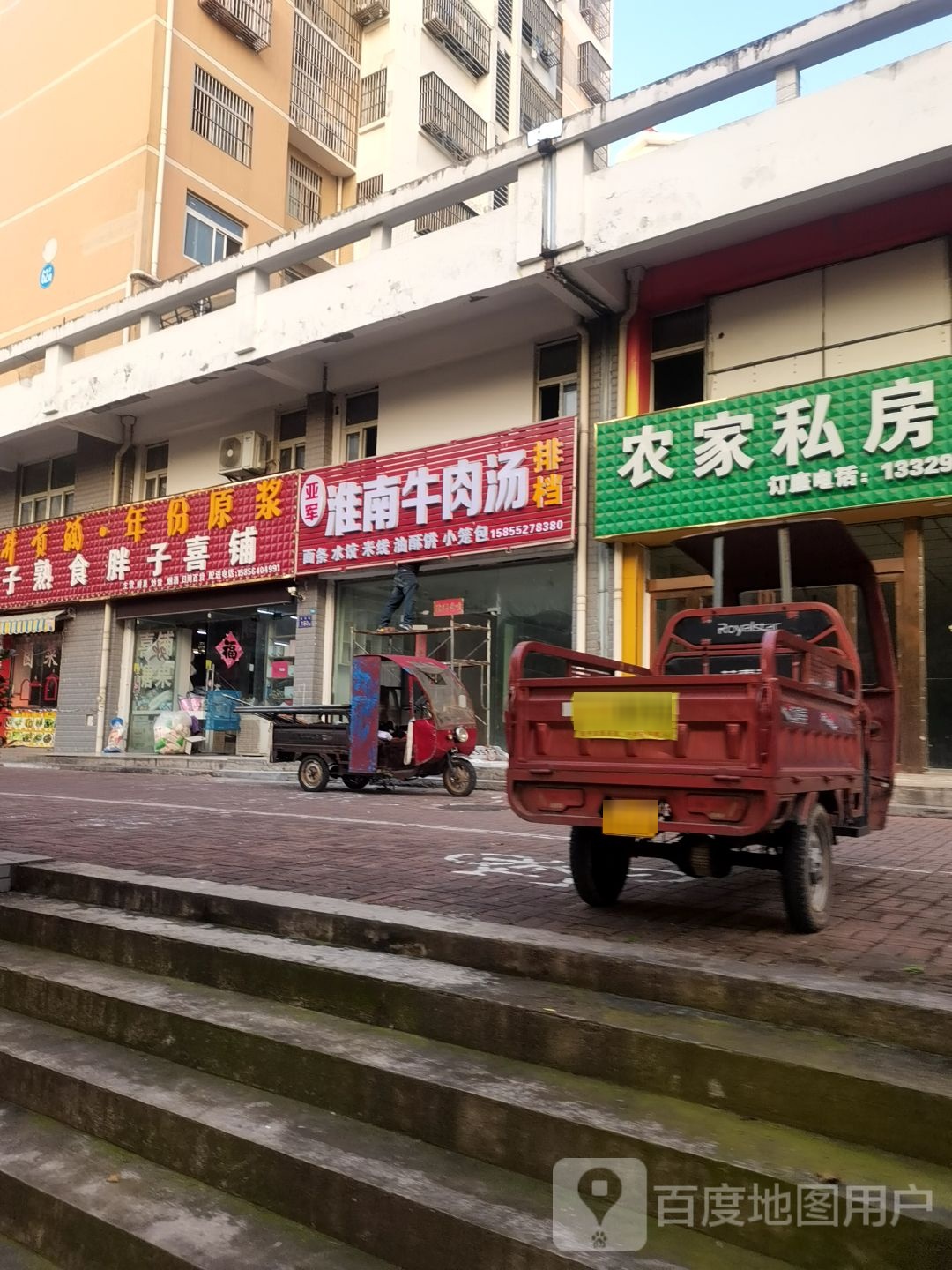 亚军淮南牛肉汤排档