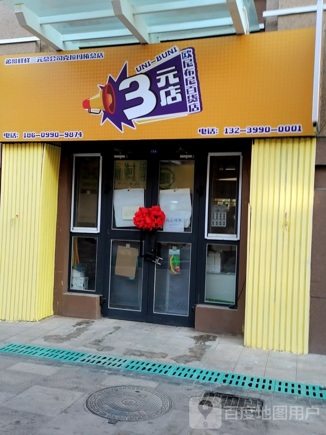 欧尼布尼大百店