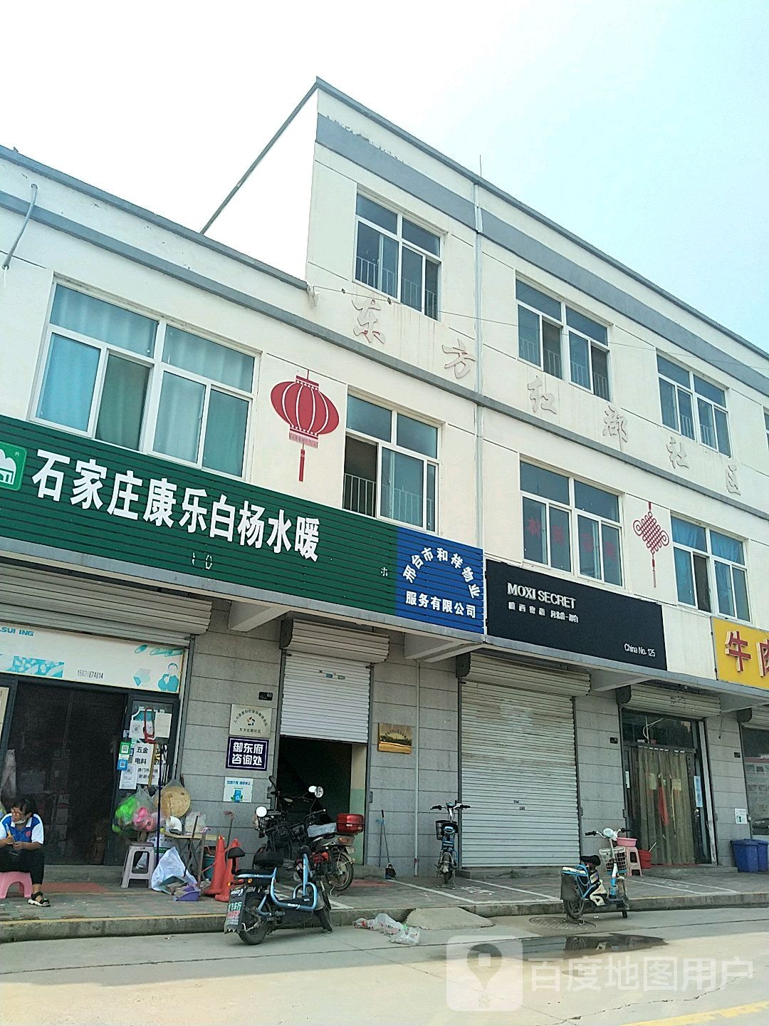 邢台市和祥开锁公司