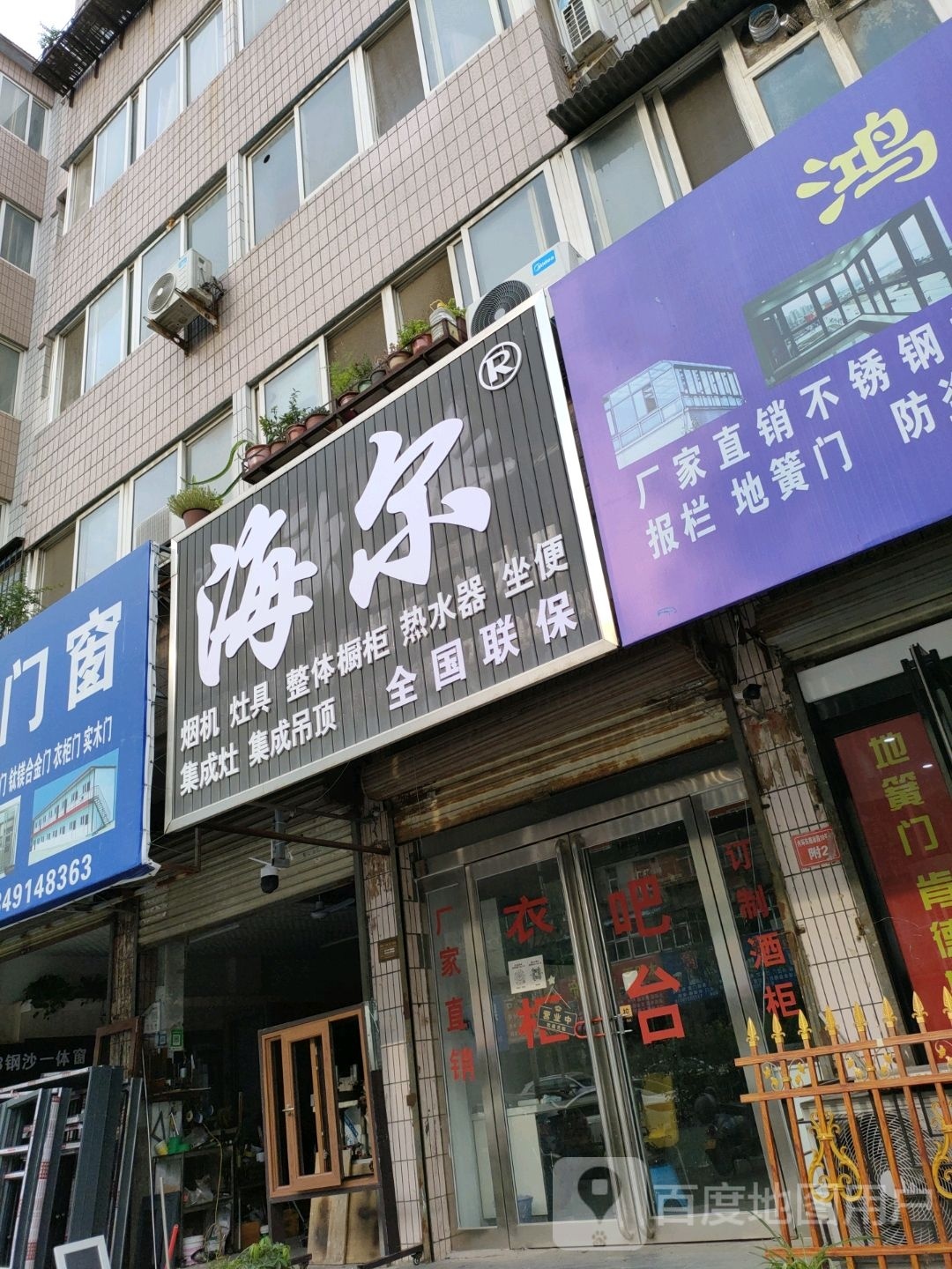 海尔(内环东路南段店)