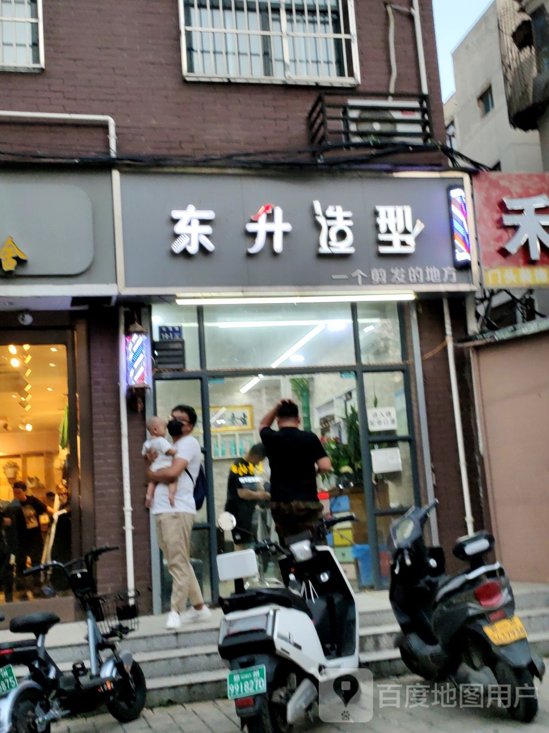 东升造型(南关街店)