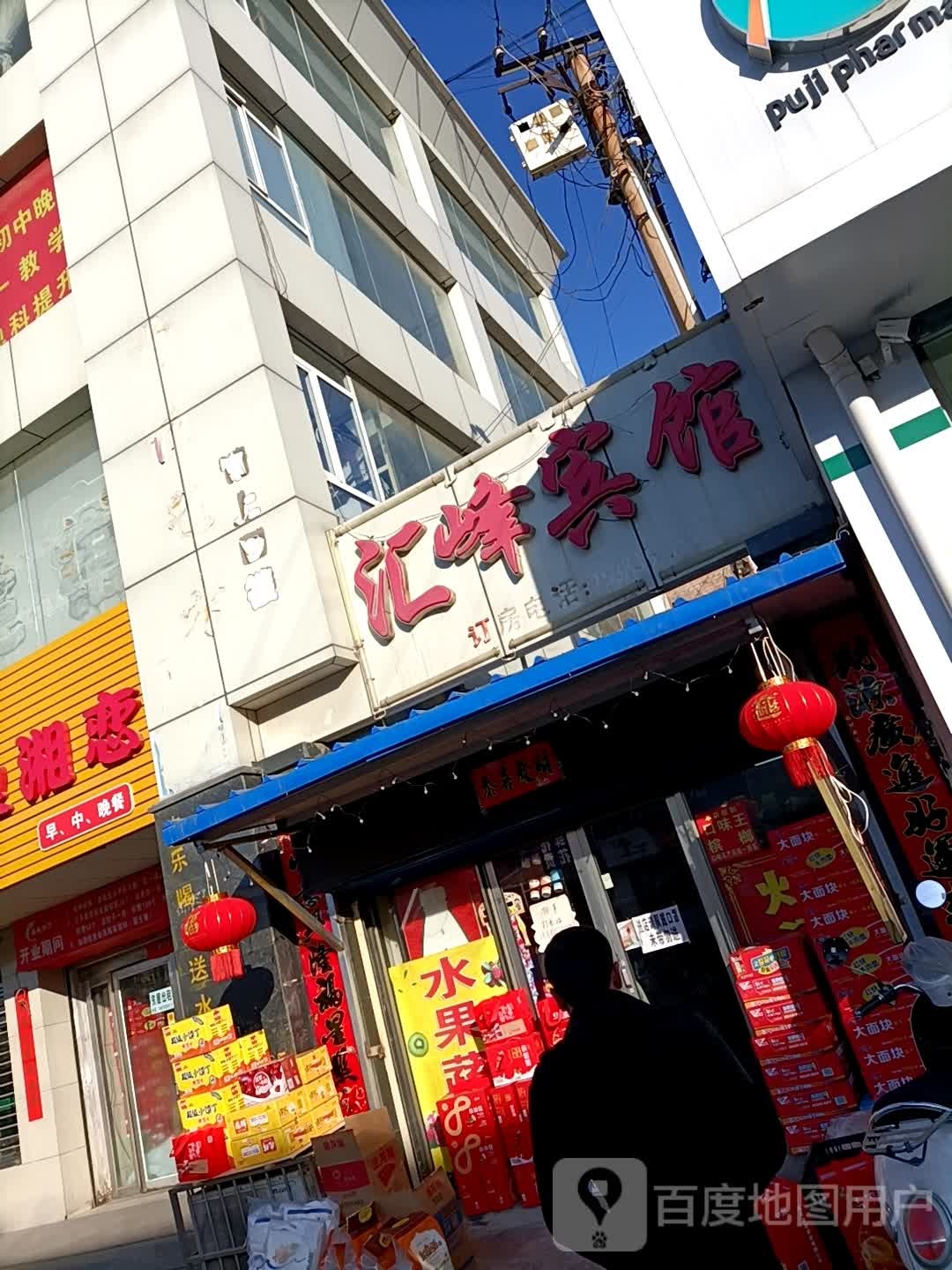 恵峰宾馆(和平路店)