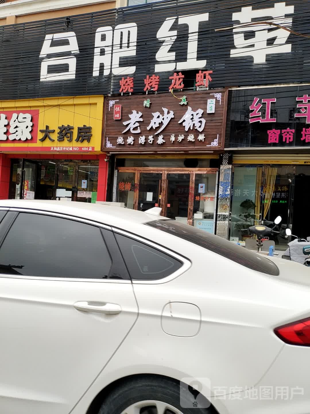 老砂锅(胜利路店)