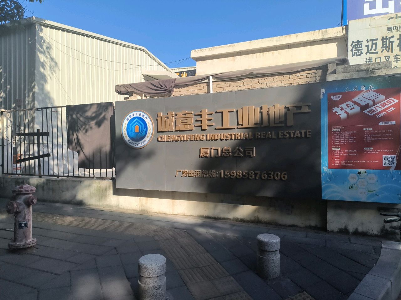 厦门市诚意丰工业地产中介有限公司