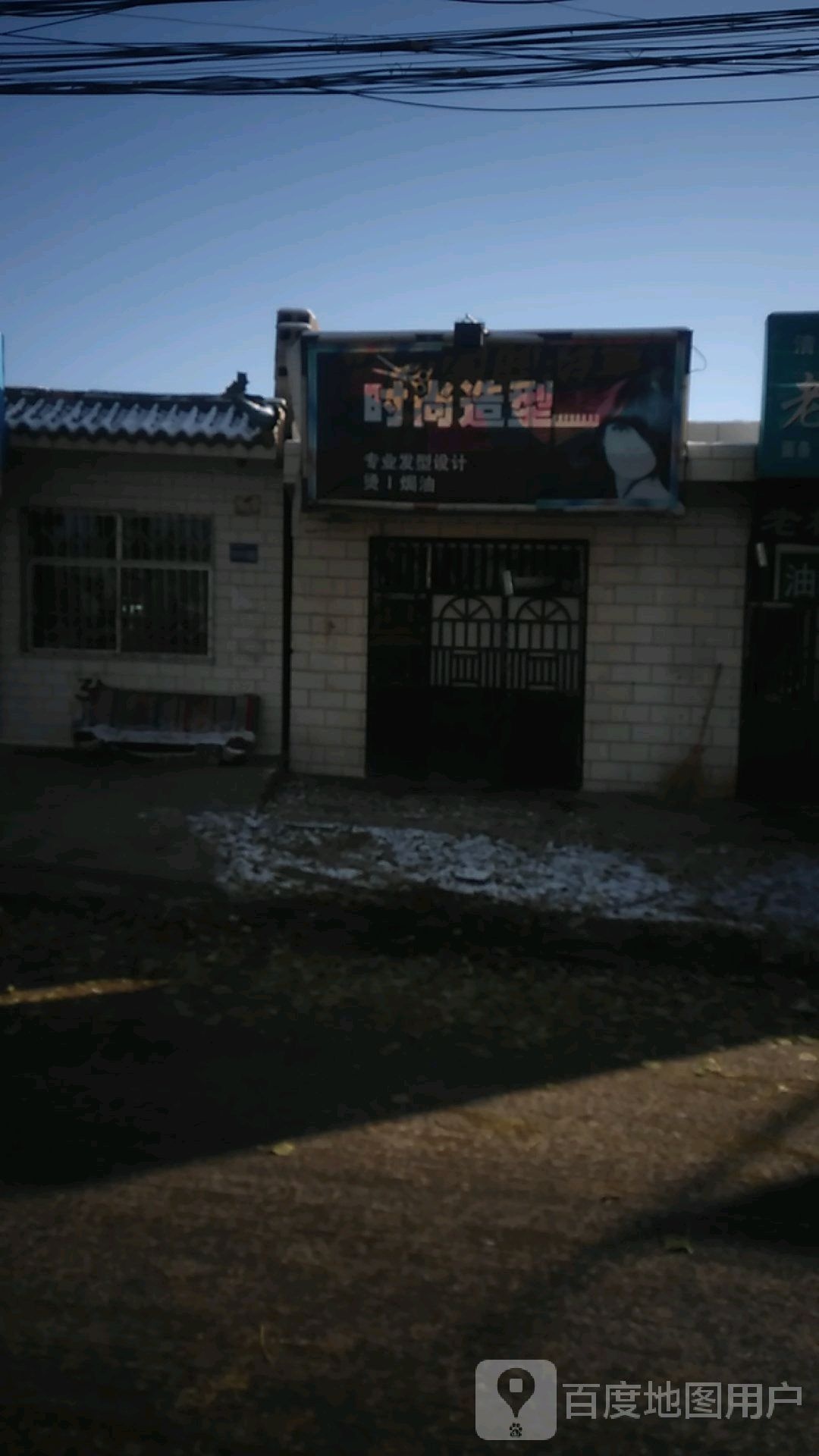 度时尚造型