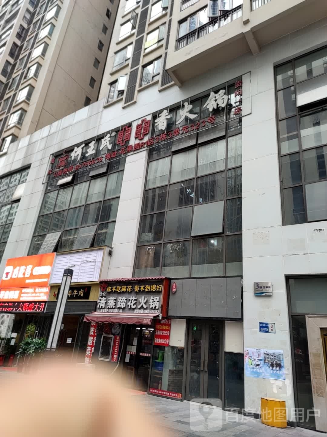 必吃客自助小火锅(花果园财富广场店)