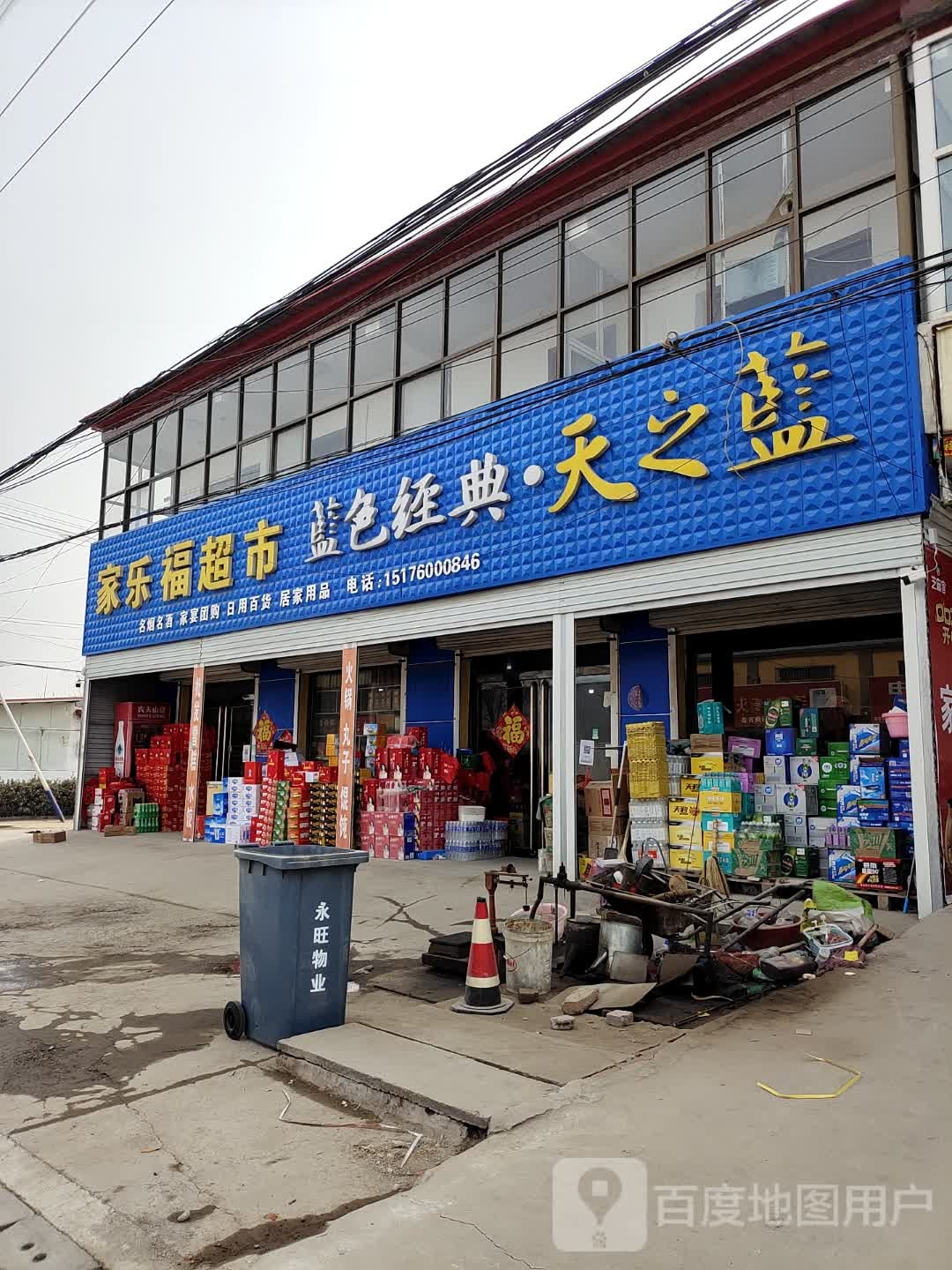 加乐福超市(天才小学店)