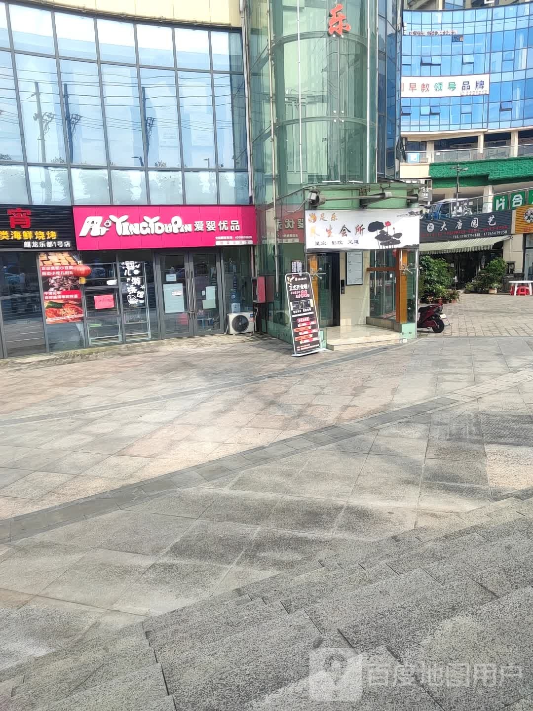 足乐养生(麒龙乐都店)