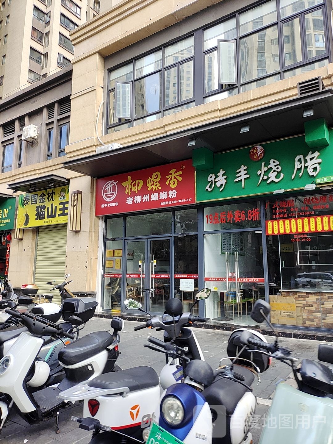 特丰烧腊(绿地·海德公馆店)
