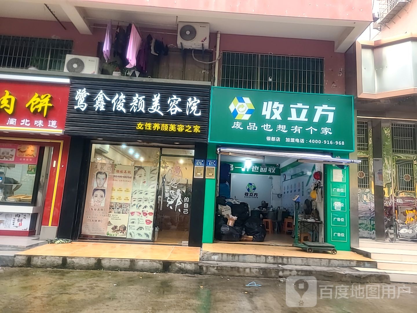 收立方(银都店)