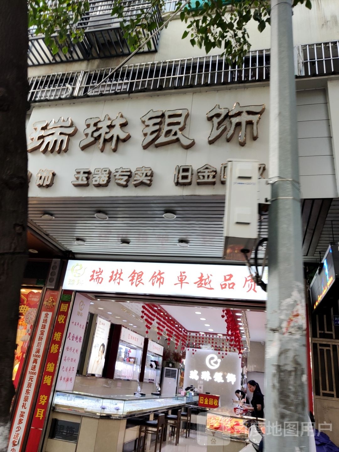 瑞邻金银(新桥东路店)