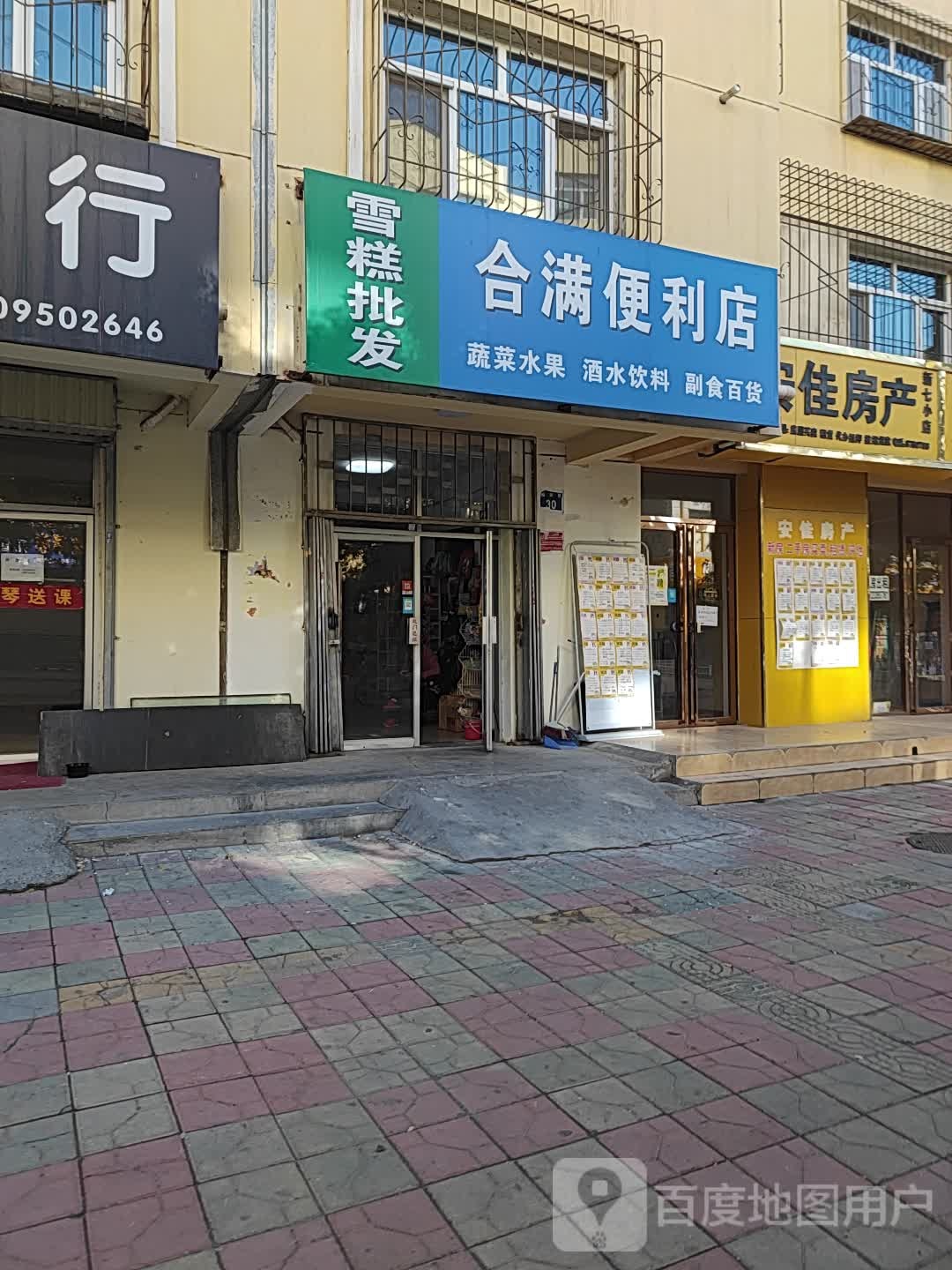 合满遍历店