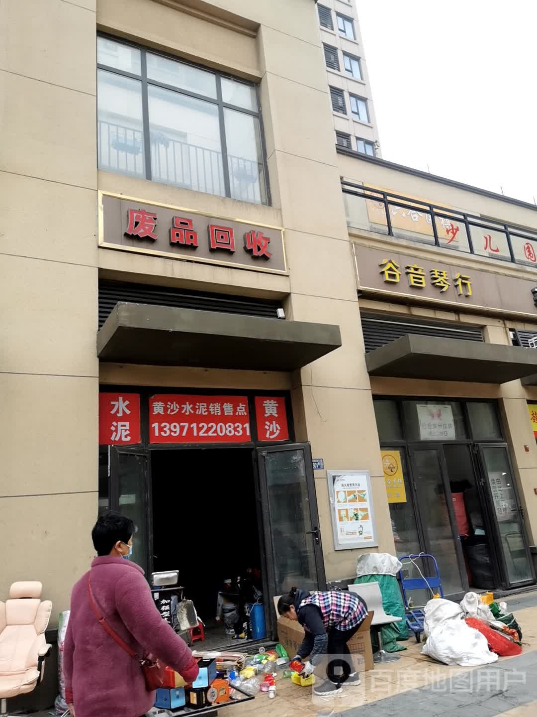 废站回收