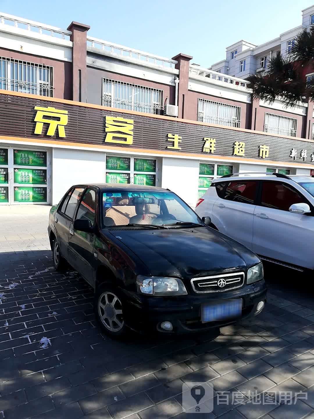 京客生活超市(瑞光北街店)
