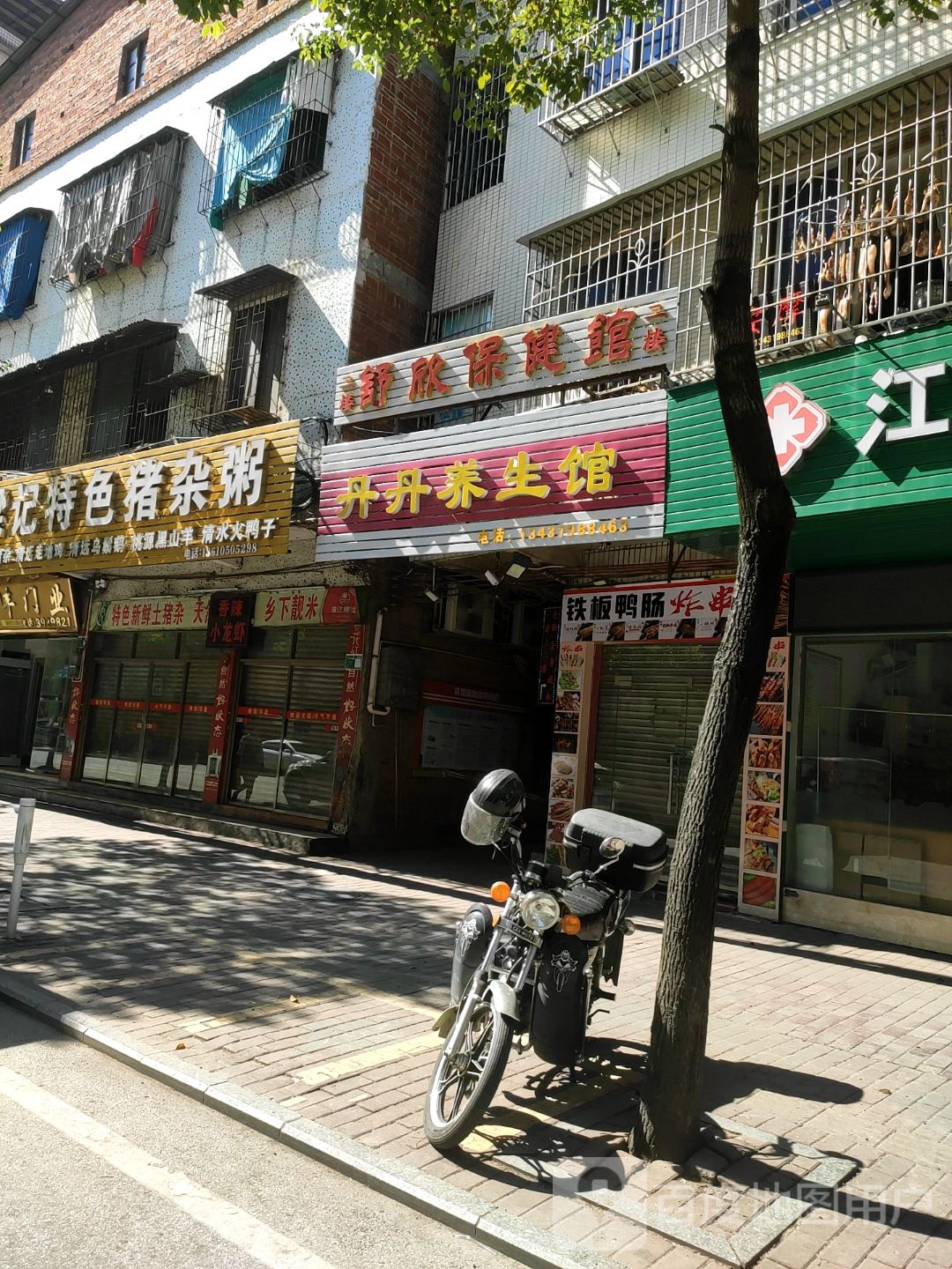 舒欣保健馆
