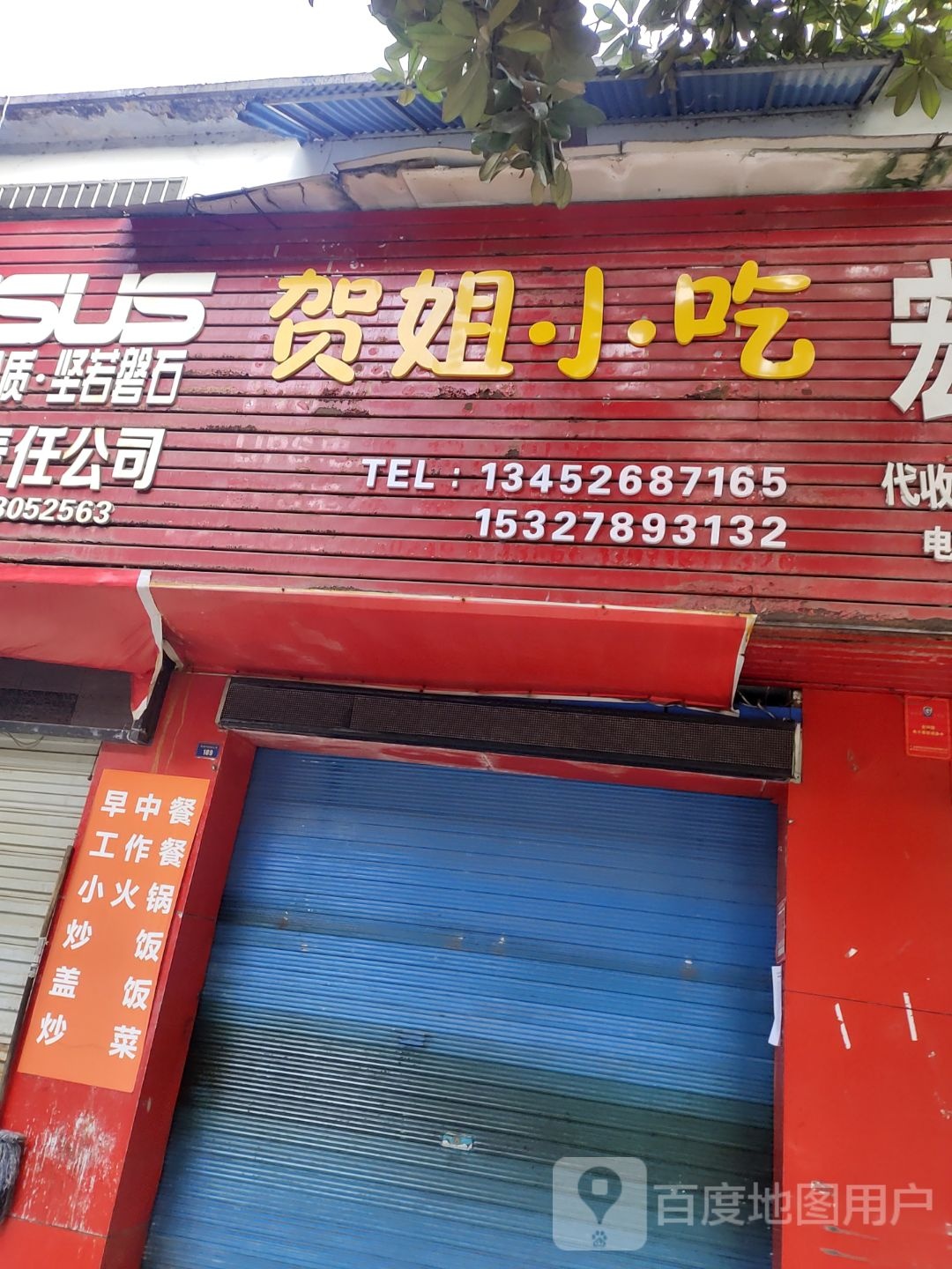 贺姐小迟
