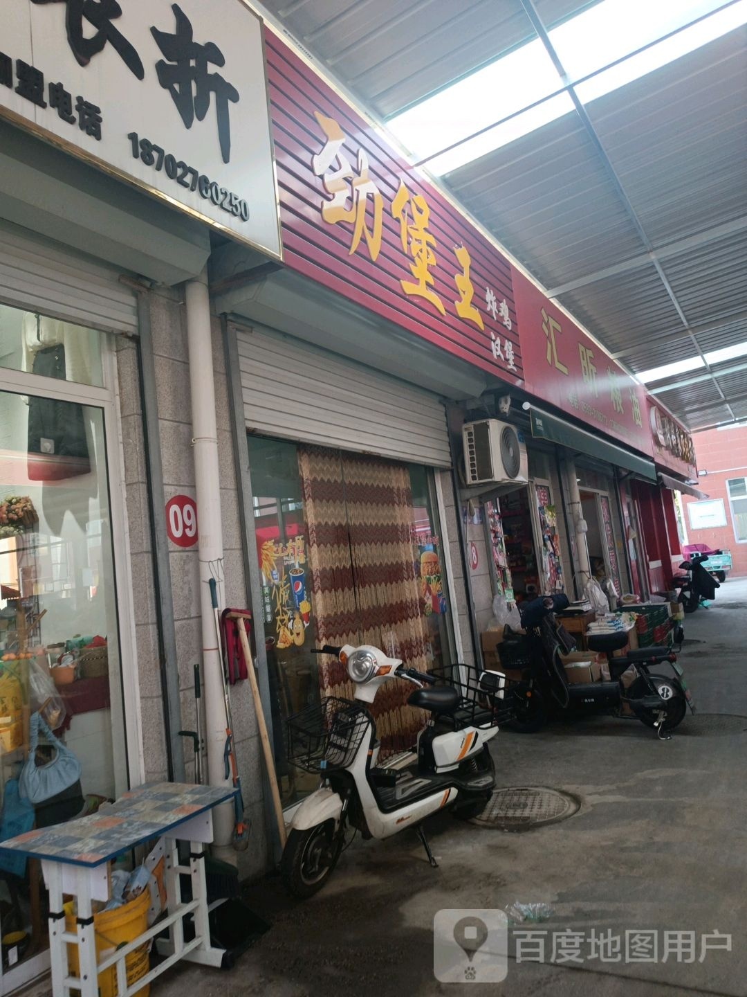 巩韦劲堡稀王炸鸡汉堡