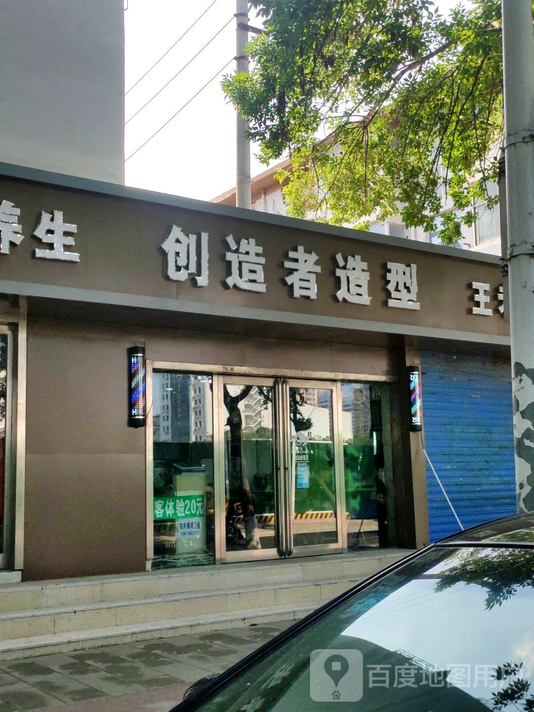 创造者美发店(政七街店)