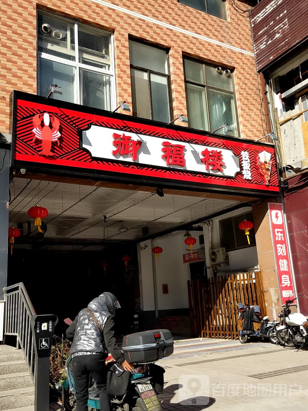 御副楼铁板烧
