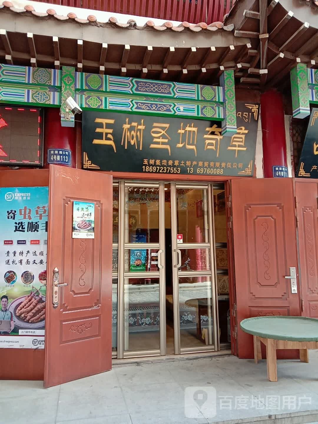 玉树胜地奇草