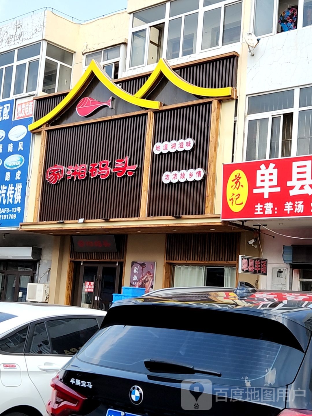 家湘码头(闽中路店)