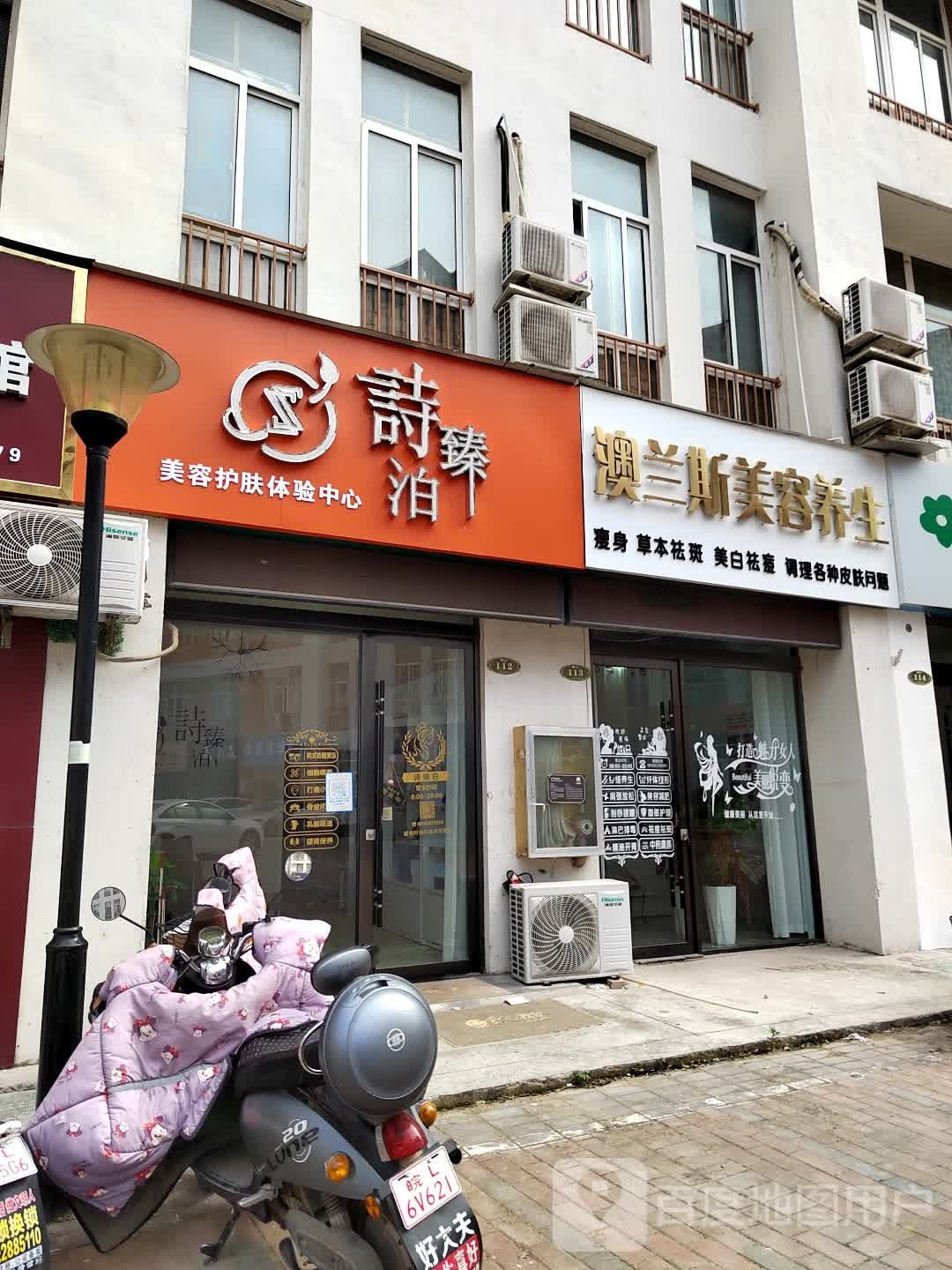 澳兰斯美容养生