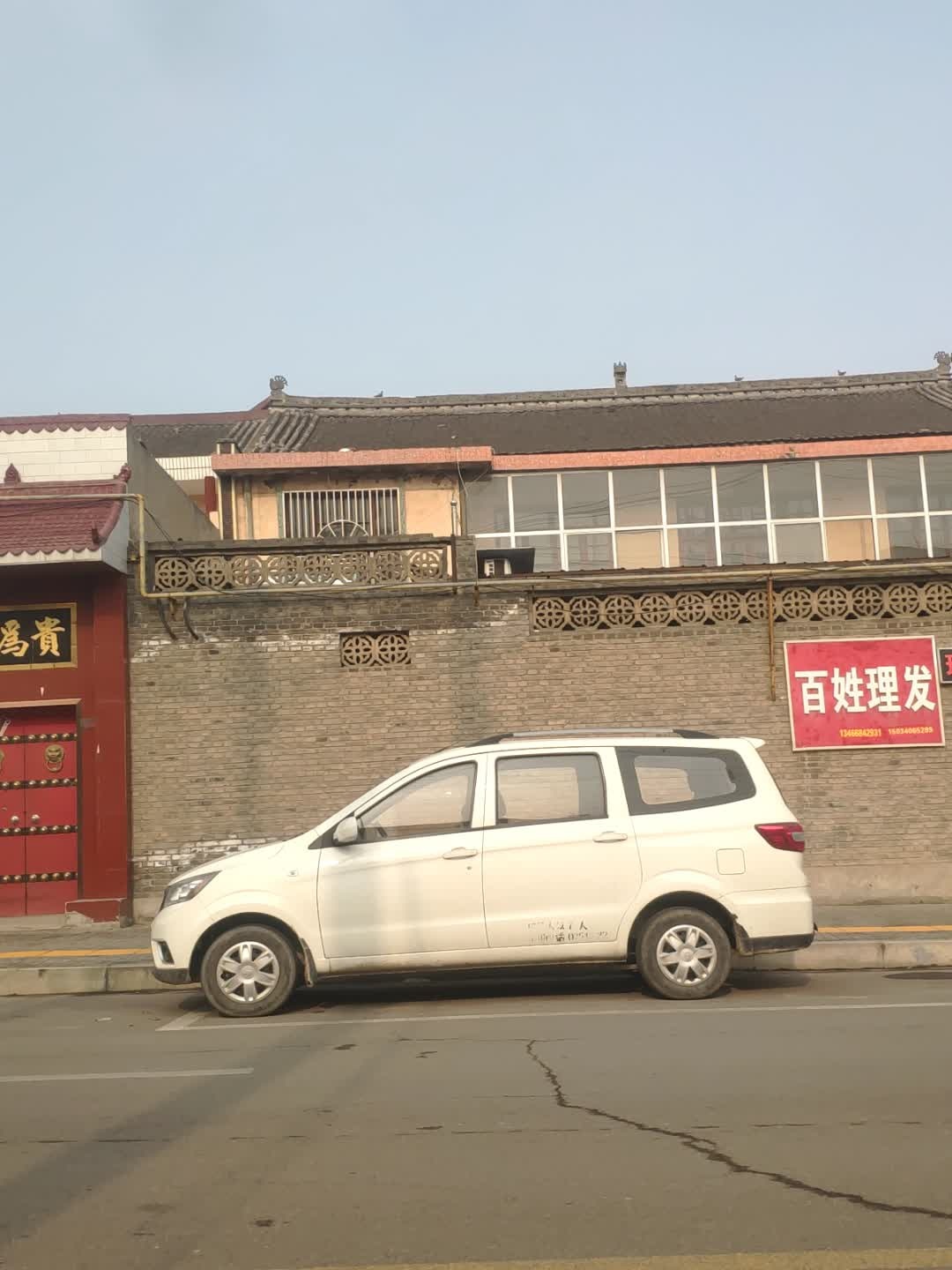 百姓理发