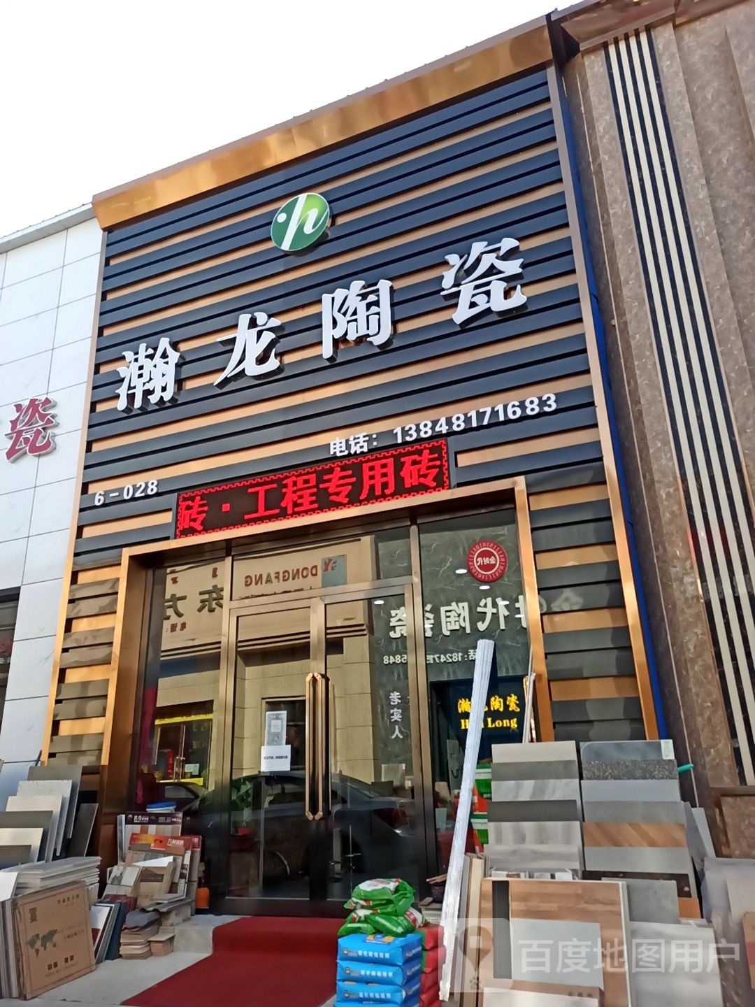 瀚龙陶瓷