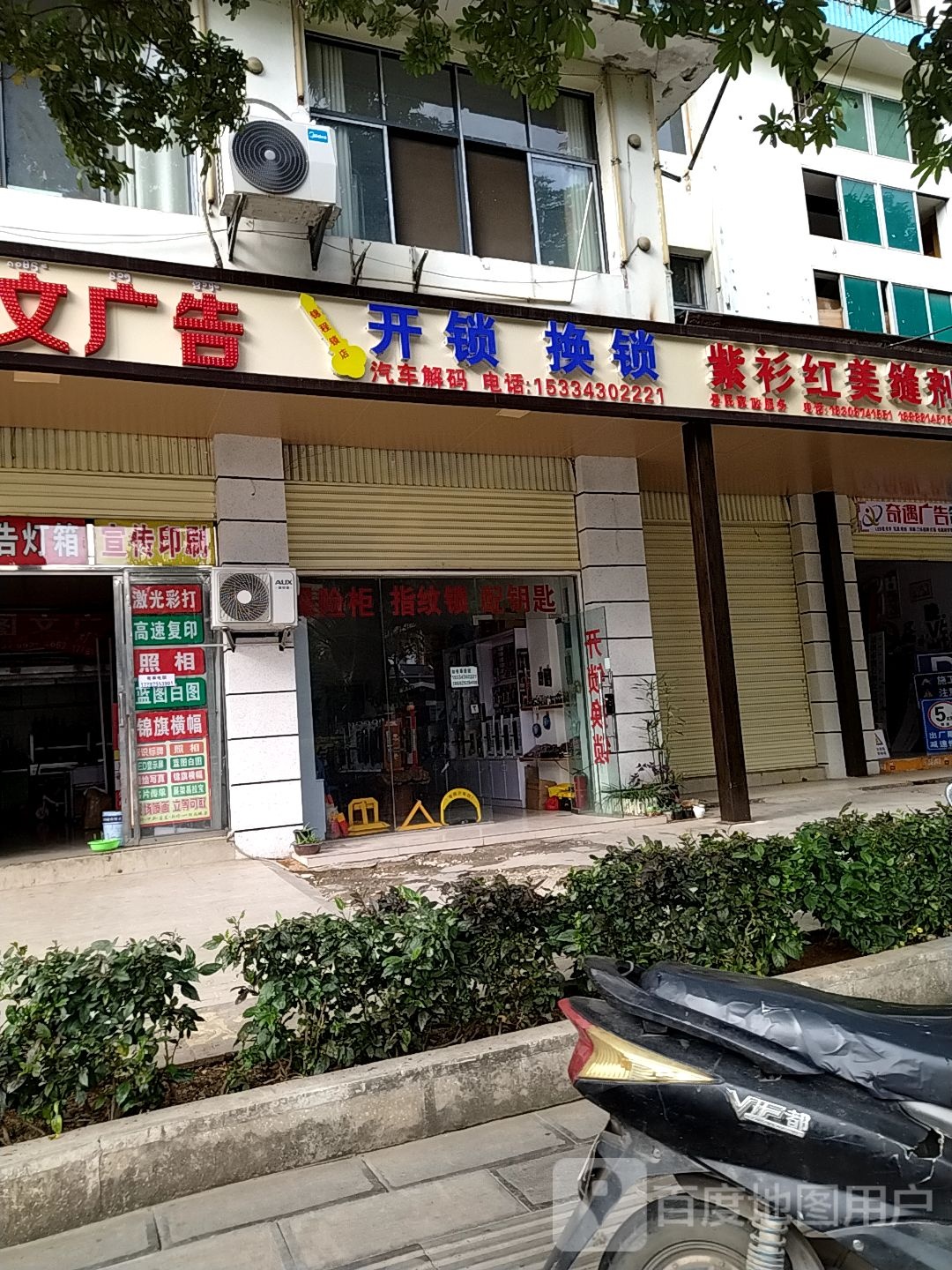 开锁换锁