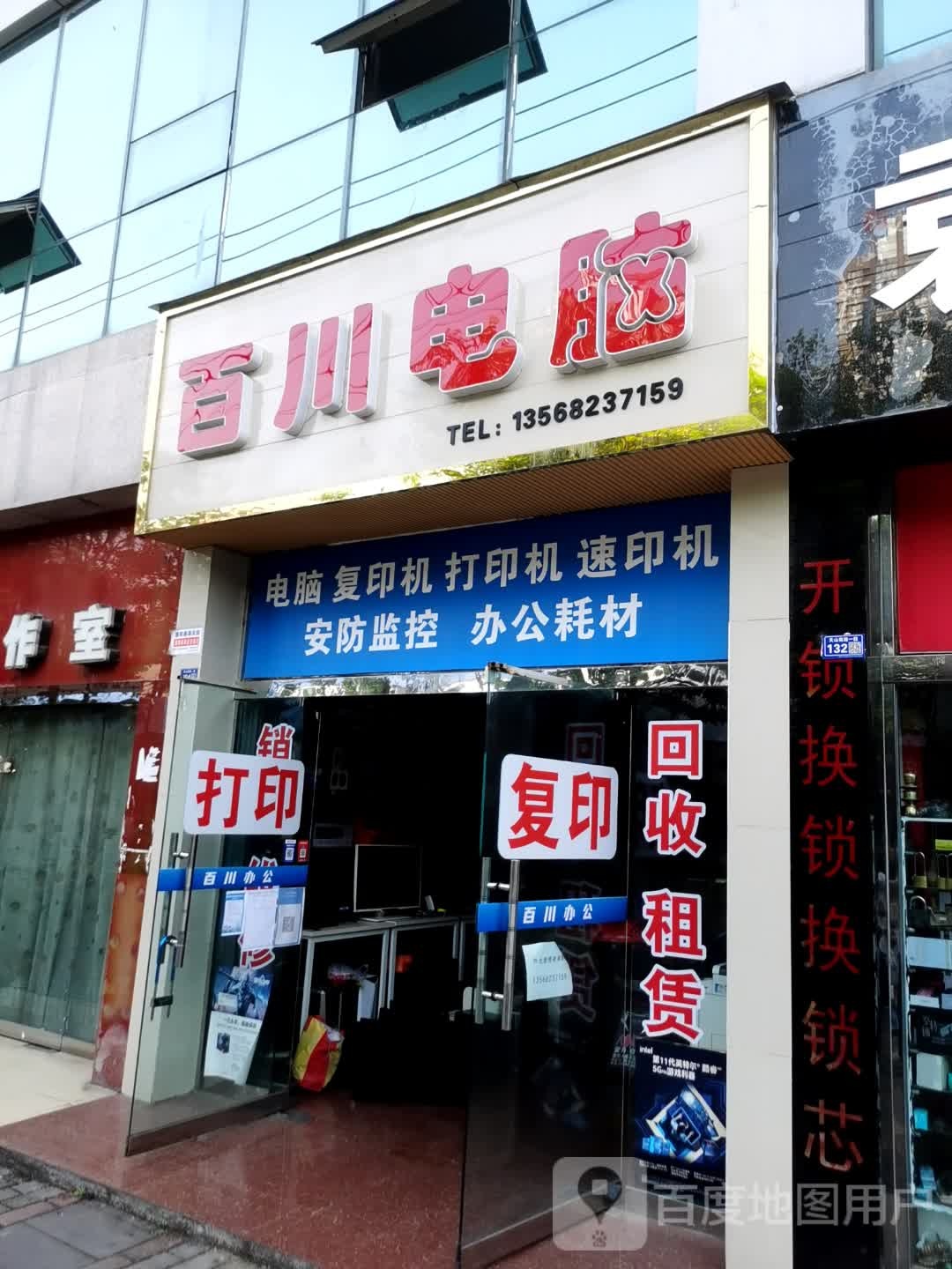 百川电脑(天山南路一段店)